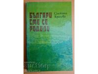 Българи сме се родили: Снежина Кралева