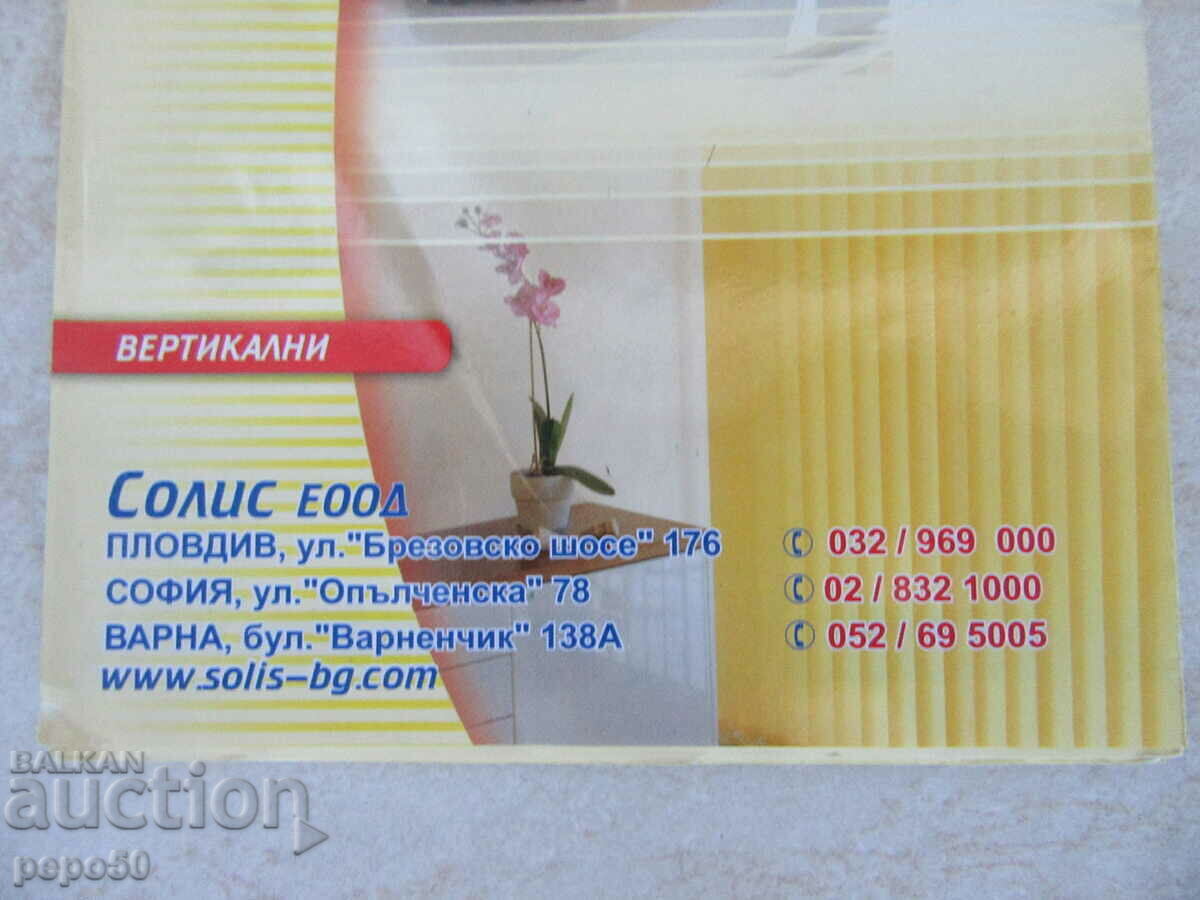 СЪВРЕМЕННА ПЪТНА КАРТА НА БЪЛГАРИЯ - 65 х 48 см. с цена € 1.00 | 1.96 лв.