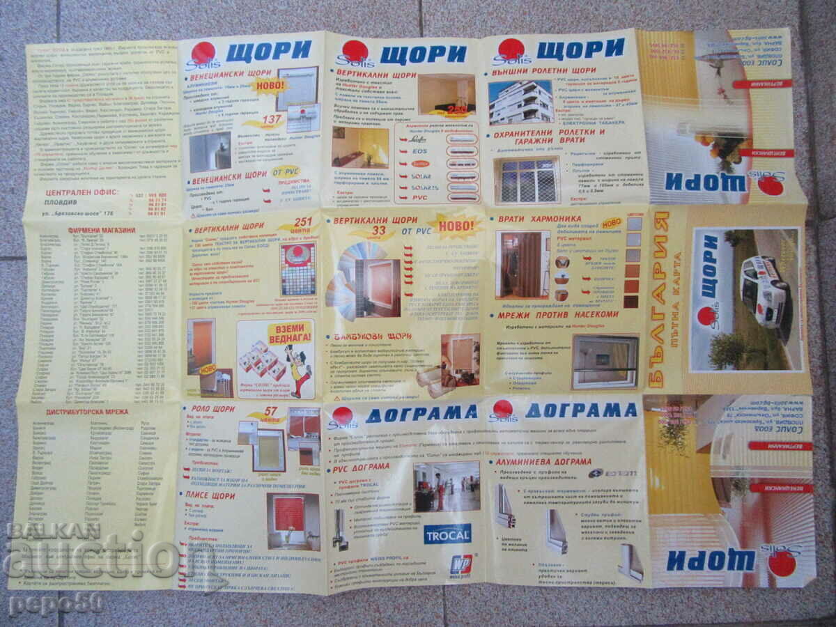 Аукцион СЪВРЕМЕННА ПЪТНА КАРТА НА БЪЛГАРИЯ - 65 х 48 см.