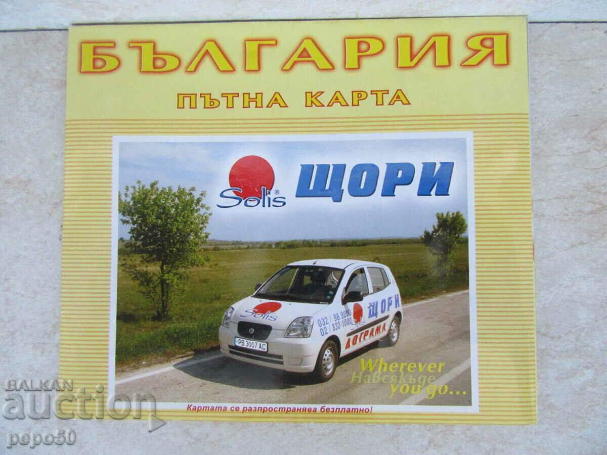 Доставка на СЪВРЕМЕННА ПЪТНА КАРТА НА БЪЛГАРИЯ - 65 х 48 см.
