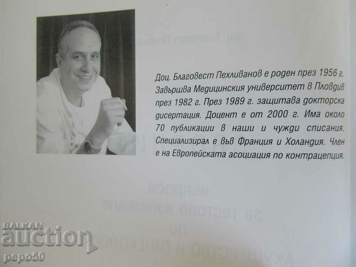 TEST EXAMINATION IN OBSTETRICS AND GYNECOLOGY with price 10.00 BGN | € 5.11