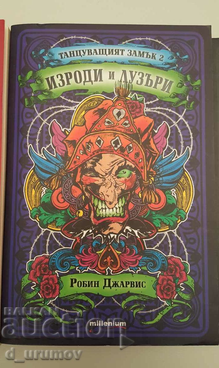 Auction Robin Jarvis - "The Dancing Castle" /set of three books/ Auction Robin Jarvis - "The Dancing Castle" /set of three books/