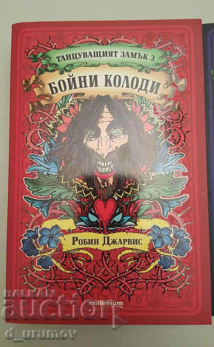 Delivery of Robin Jarvis - "The Dancing Castle" /set of three books/ Delivery of Robin Jarvis - "The Dancing Castle" /set of three books/