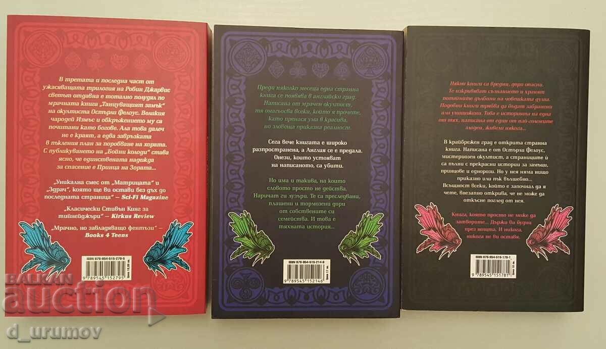 Robin Jarvis - "The Dancing Castle" /set of three books/ - 5 Robin Jarvis - "The Dancing Castle" /set of three books/ - 5