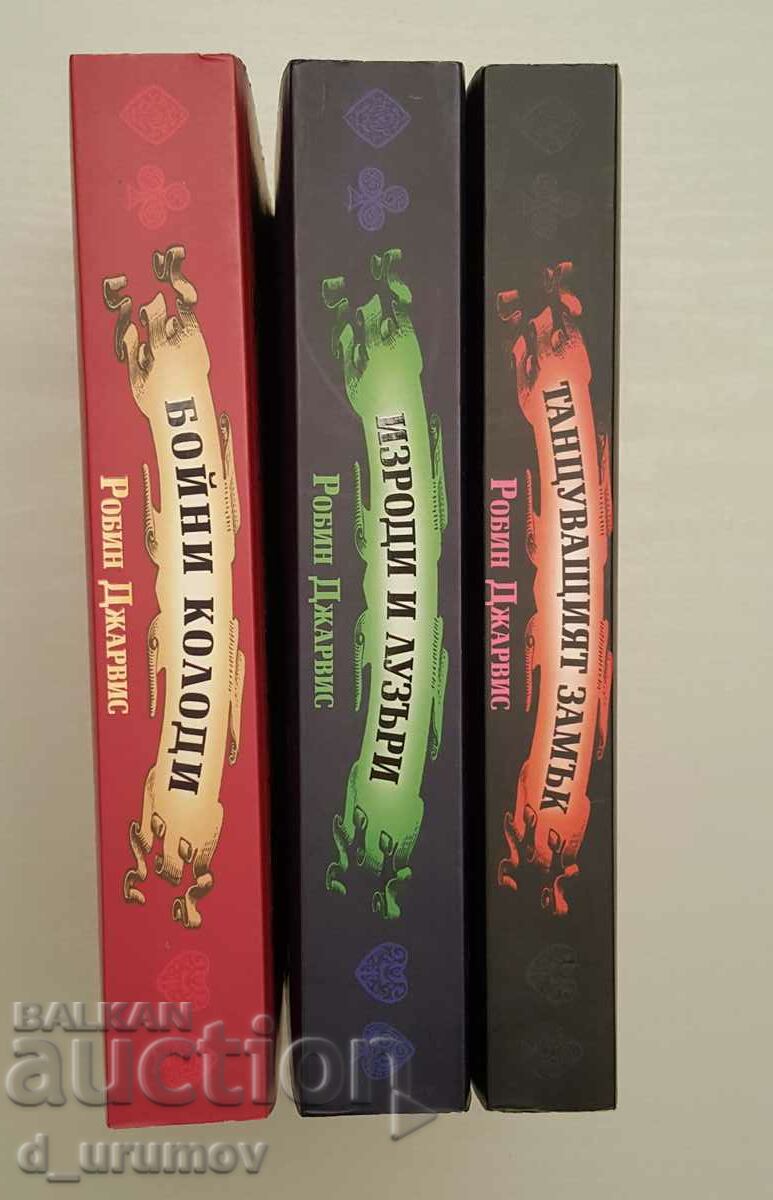 Robin Jarvis - "The Dancing Castle" /set of three books/ - 6 Robin Jarvis - "The Dancing Castle" /set of three books/ - 6