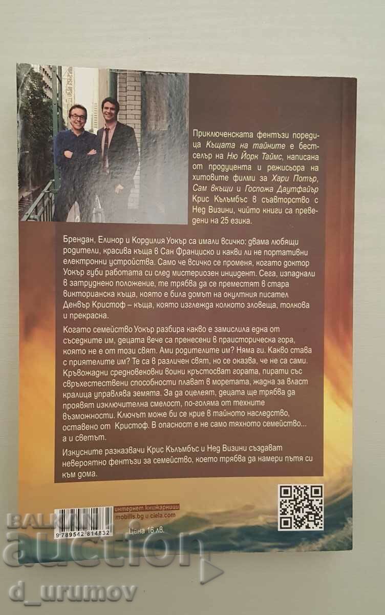 K. Columbus, N. Vizzini - The House of Secrets. Book 1 with price 50.00 BGN | € 25.56 K. Columbus, N. Vizzini - The House of Secrets. Book 1 with price 50.00 BGN | € 25.56