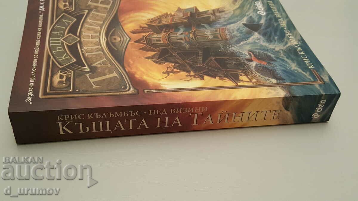 Auction K. Columbus, N. Vizzini - The House of Secrets. Book 1 Auction K. Columbus, N. Vizzini - The House of Secrets. Book 1