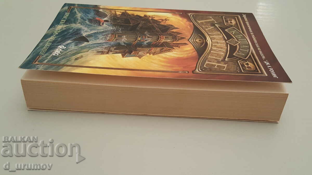 Delivery of K. Columbus, N. Vizzini - The House of Secrets. Book 1 Delivery of K. Columbus, N. Vizzini - The House of Secrets. Book 1