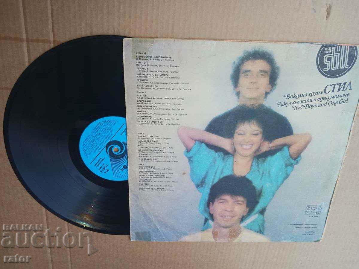 Gramophone record STYLE - VTA 11987 with price 7.00 BGN | € 3.58