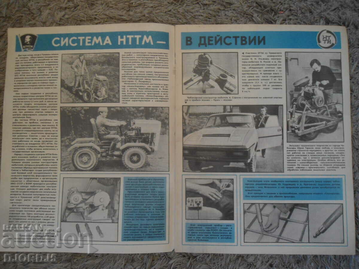 Περιοδικό "Modelist-Constructor", Τεύχος 4 του 1989. με τιμή 1.00 BGN | € 0.51