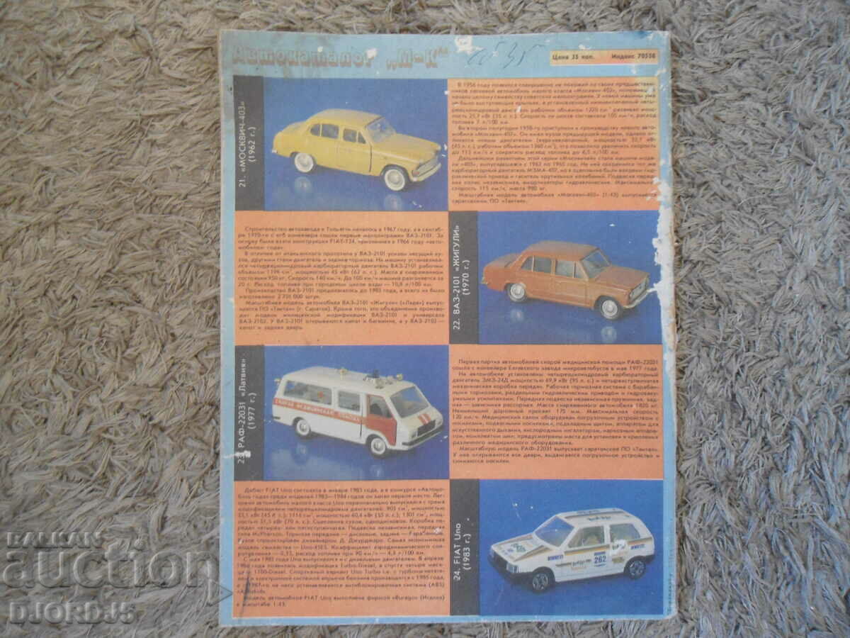 Δημοπρασία Περιοδικό "Modelist-Constructor", Τεύχος 4 του 1989.