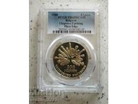 5 BGN 1988 Chiprovsko Uprising PR 69 DCAM PCGS