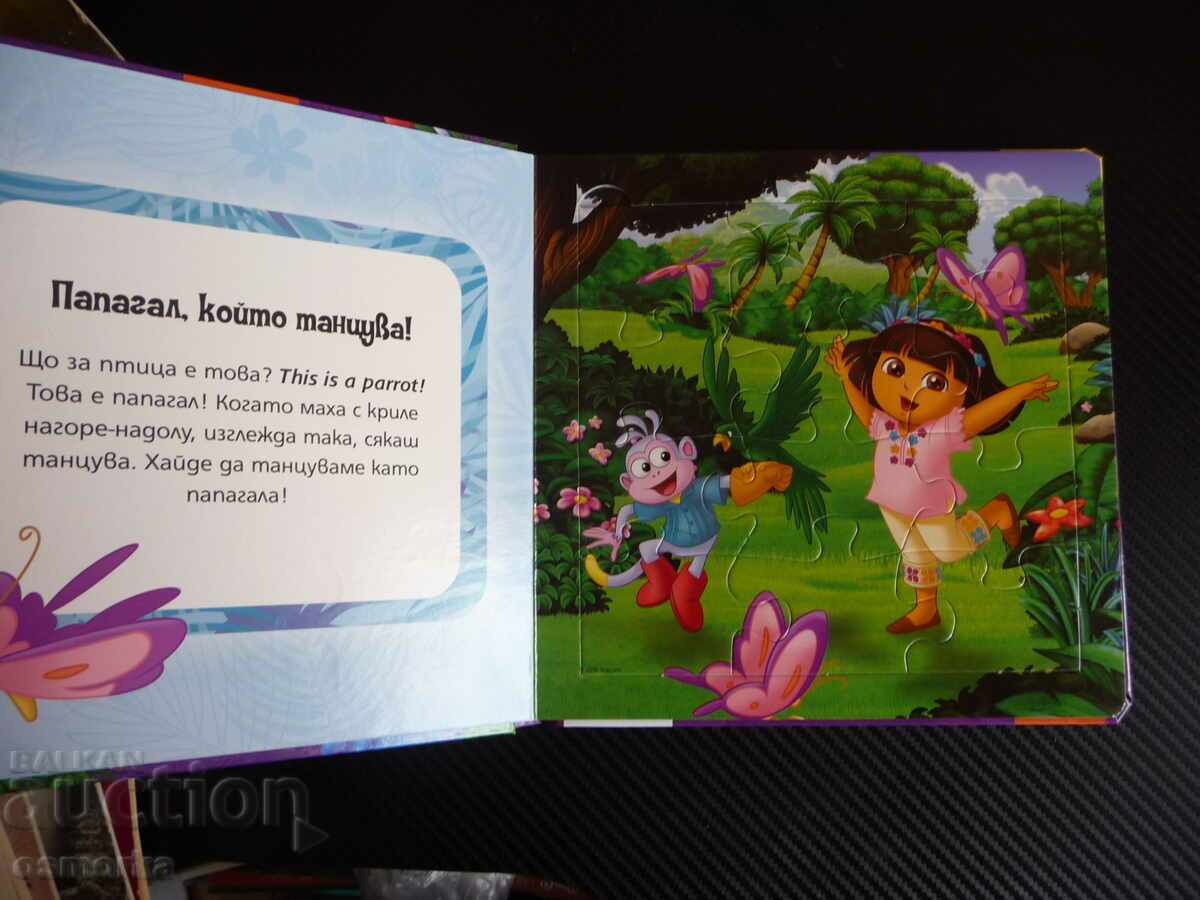 Dora the Explorer: My First Puzzle Book Children's Game with price 12.00 BGN | € 6.14 Dora the Explorer: My First Puzzle Book Children's Game with price 12.00 BGN | € 6.14