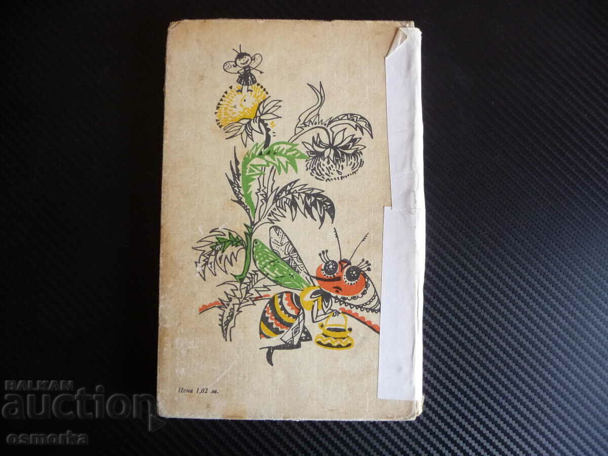 A clock with sugar hands Evgeni Vassilev children's book - 6 A clock with sugar hands Evgeni Vassilev children's book - 6