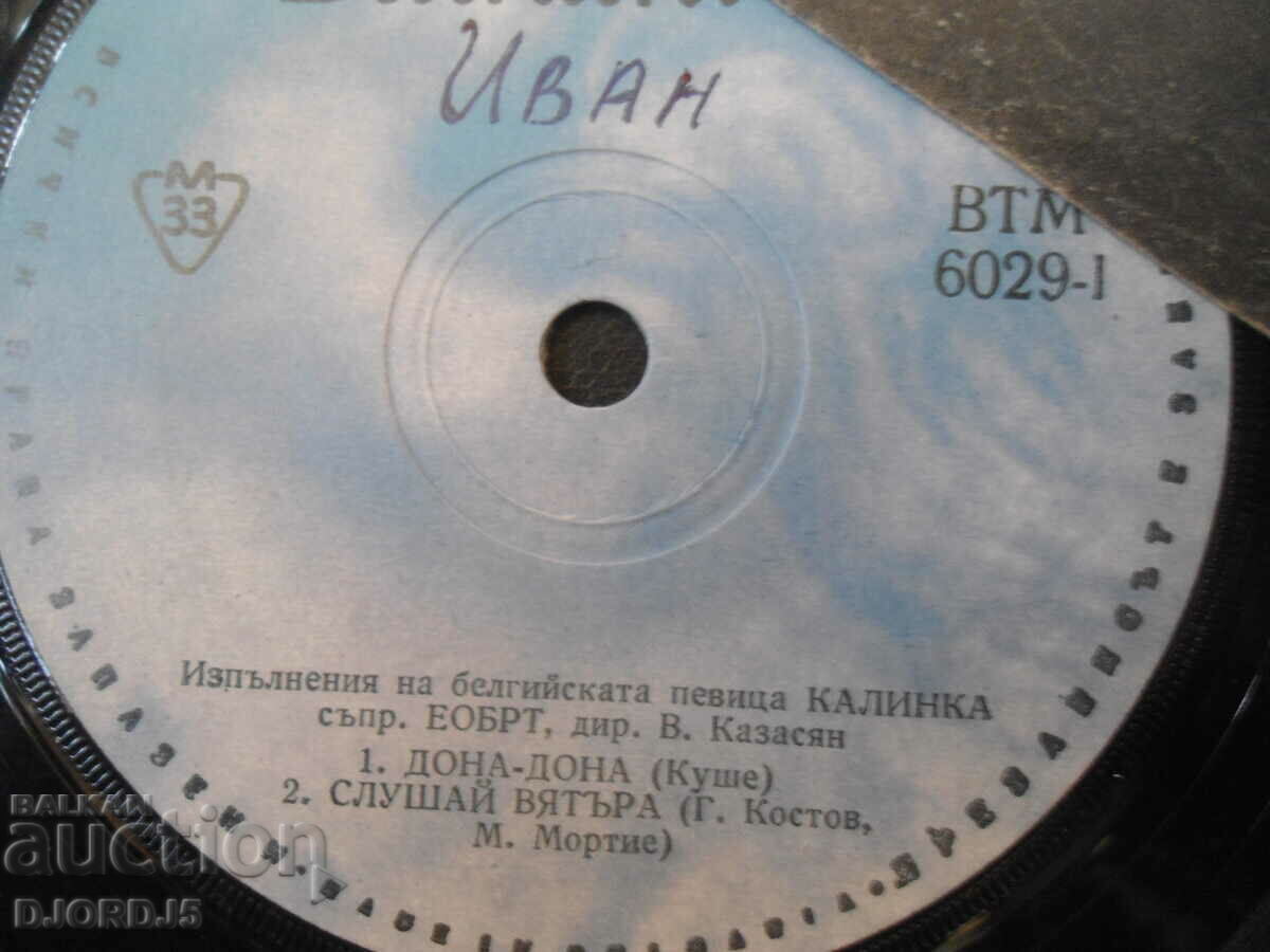 Auction LADY, VTM 6029, gramophone record, small Auction LADY, VTM 6029, gramophone record, small