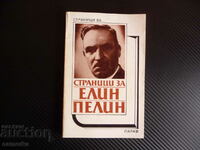 Страници за Елин Пелин Творчеството на писателя в българскат