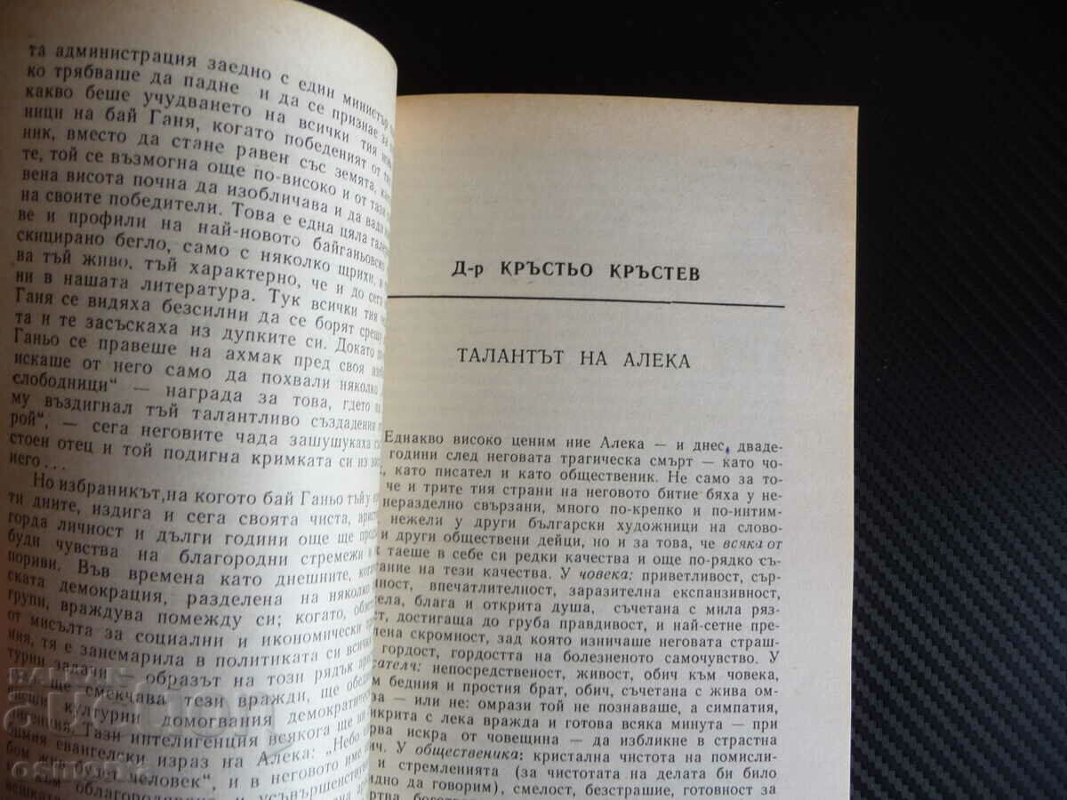 Pagini despre Aleko Konstantinov Creativitatea scriitorului în cu preț 1.20 BGN | € 0.61 Pagini despre Aleko Konstantinov Creativitatea scriitorului în cu preț 1.20 BGN | € 0.61