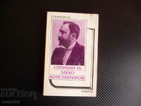 Страници за Алеко Константинов Творчеството на писателя в бъ
