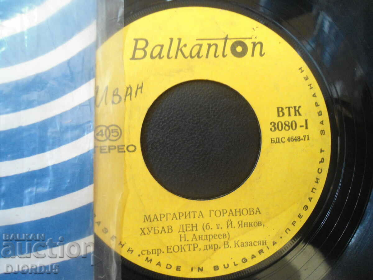 Margarita Goranova, VTK 3080, gramophone record, small with price 5.00 BGN | € 2.56 Margarita Goranova, VTK 3080, gramophone record, small with price 5.00 BGN | € 2.56
