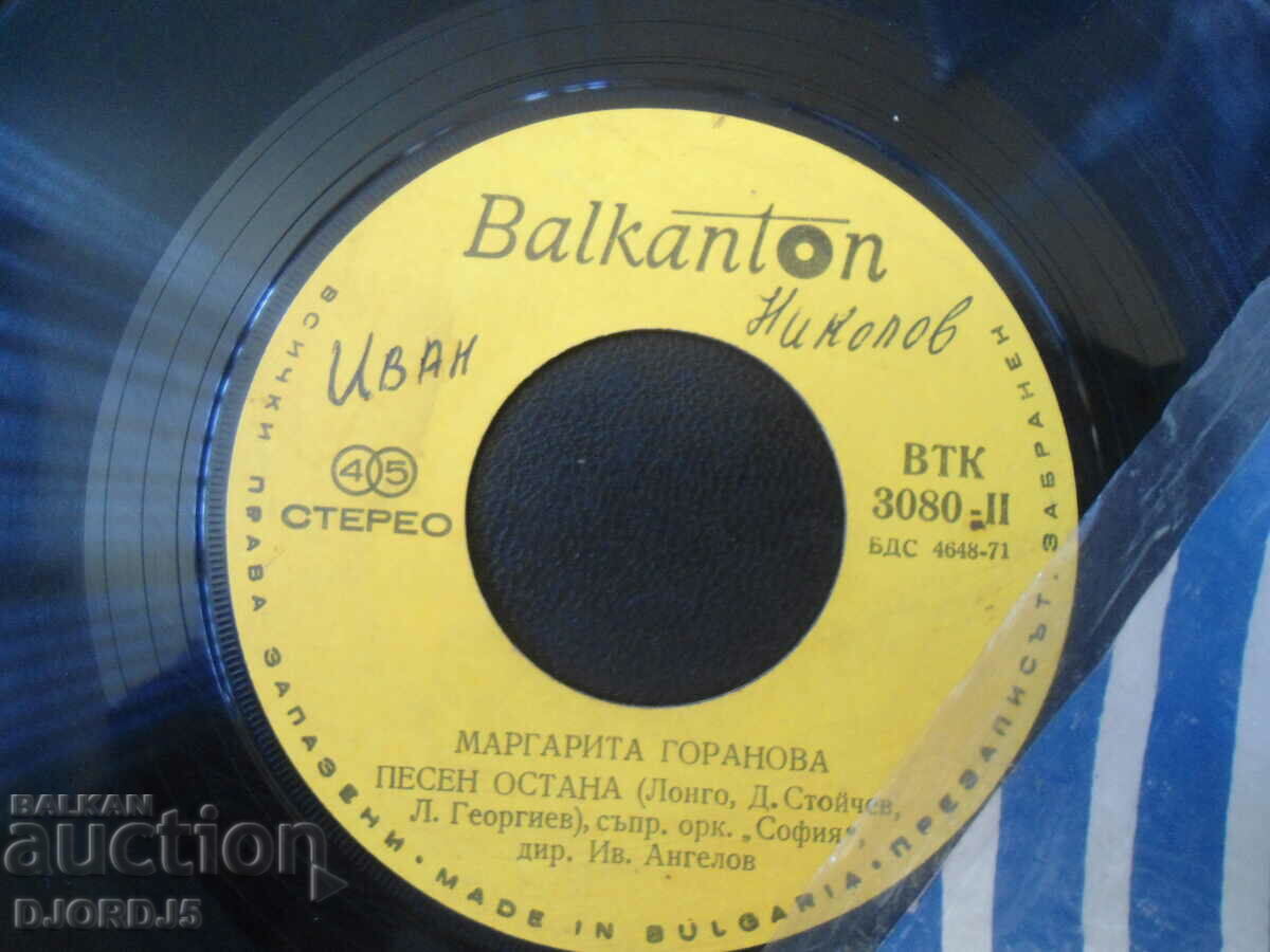Auction Margarita Goranova, VTK 3080, gramophone record, small Auction Margarita Goranova, VTK 3080, gramophone record, small
