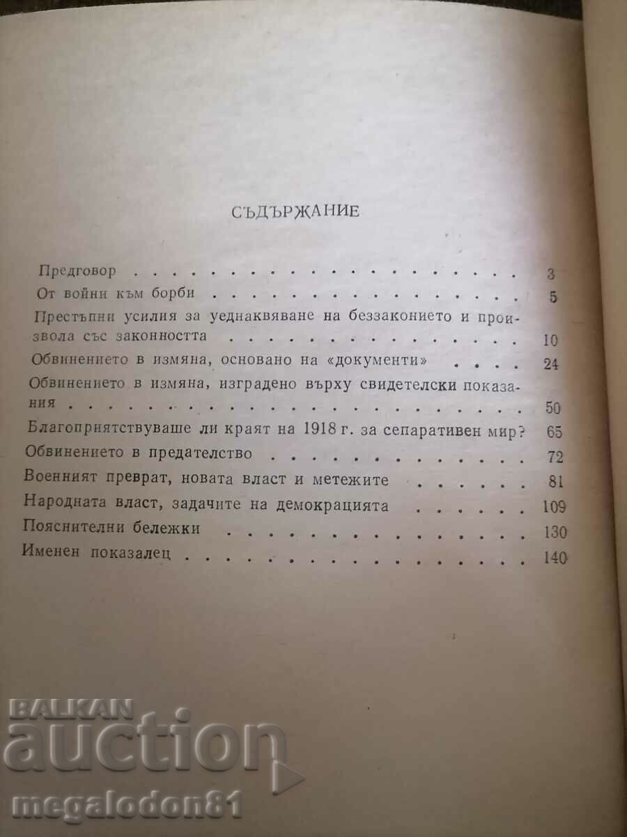 Alexander Malinov - Under the sign of sharp and dangerous policies with price 5.00 BGN | € 2.56 Alexander Malinov - Under the sign of sharp and dangerous policies with price 5.00 BGN | € 2.56