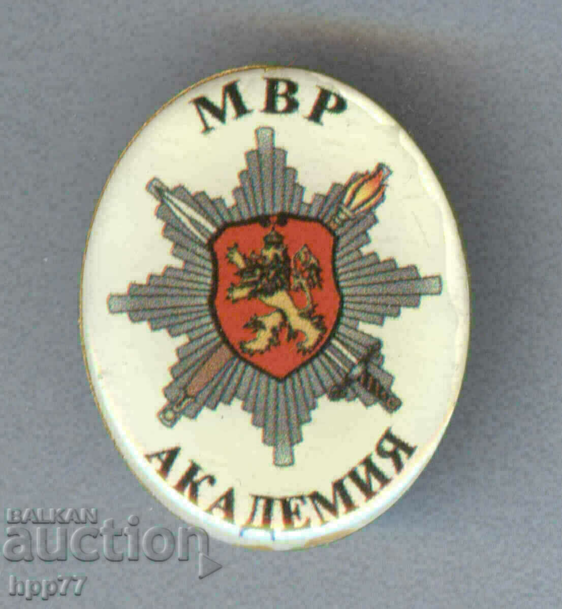 Рядък знак МВР Академия