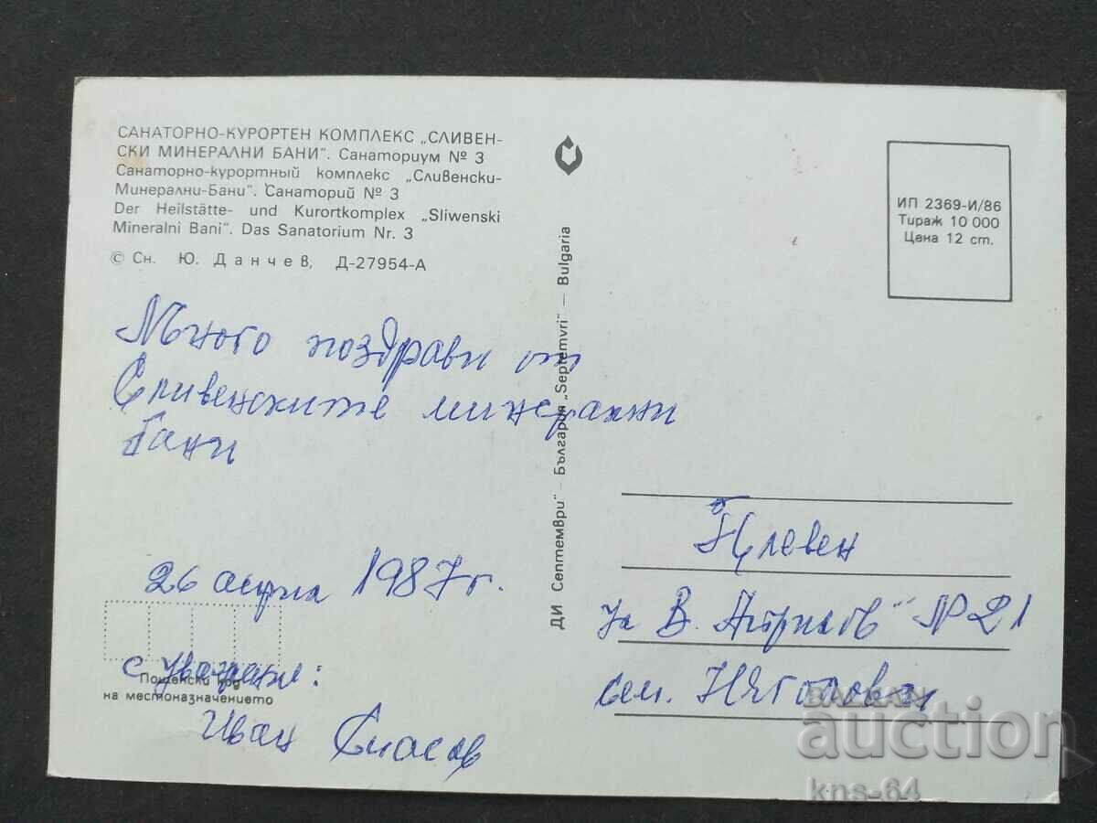 Sliven mineral baths with price 0.70 BGN | € 0.36 Sliven mineral baths with price 0.70 BGN | € 0.36