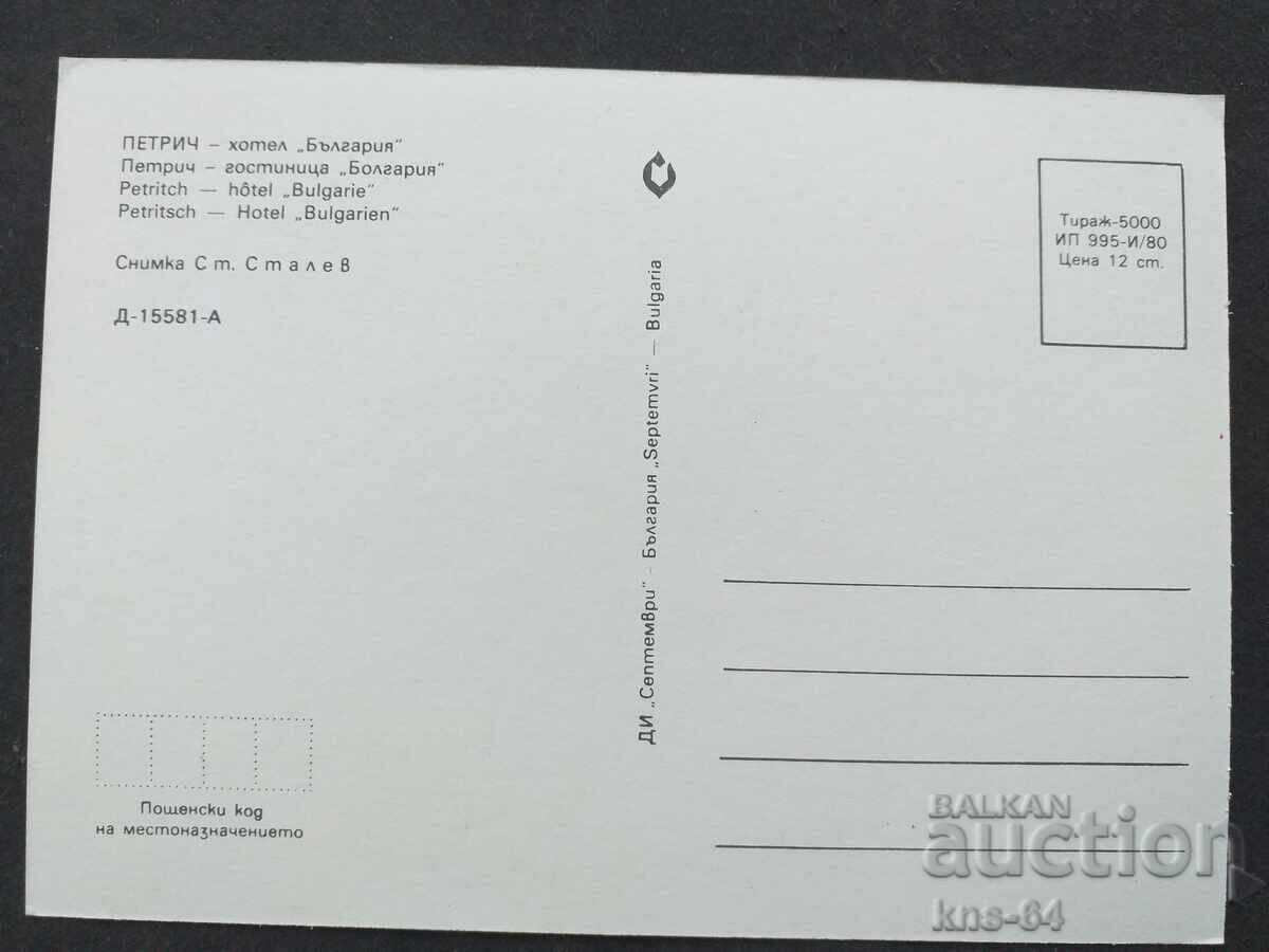 Petrich with price 0.70 BGN | € 0.36 Petrich with price 0.70 BGN | € 0.36