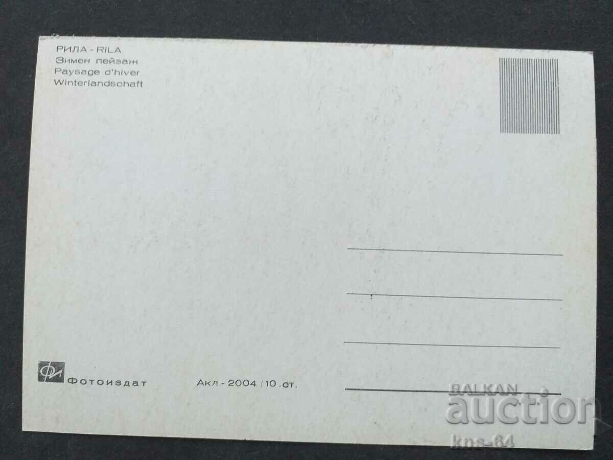 Rila with price 0.80 BGN | € 0.41 Rila with price 0.80 BGN | € 0.41