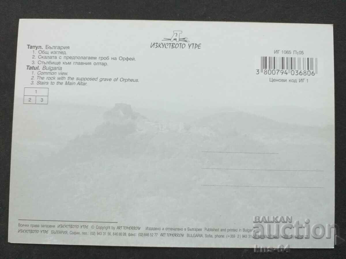 Τατουάζ με τιμή 0.60 BGN | € 0.31