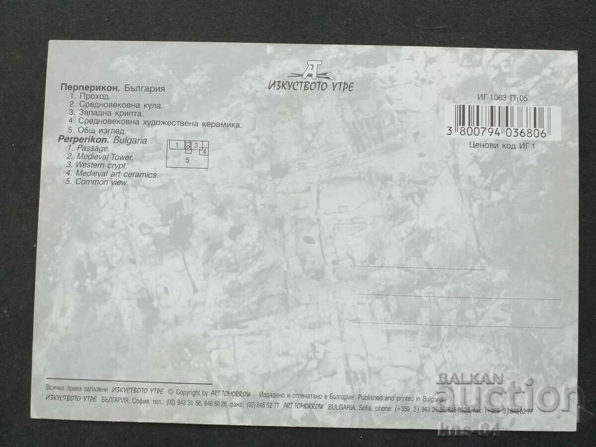 Perperikon with price 0.60 BGN | € 0.31 Perperikon with price 0.60 BGN | € 0.31