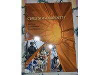 Сърцето на общността	Деян Колев, Силвия Боянова, Теодора Кру