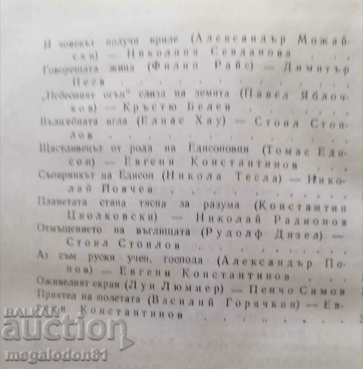 Delivery of The fate of great inventors