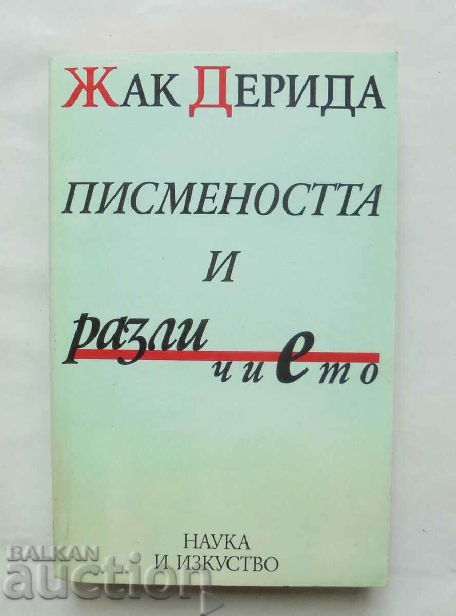 Писмеността и различието - Жак Дерида 1998 г.