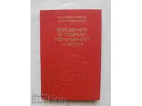 Введение в теорию колебаний и волн - Михаил Рабинович 1984 г