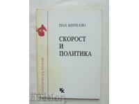 Скорост и политика - Пол Вирилио 1992 г. Критическа теория