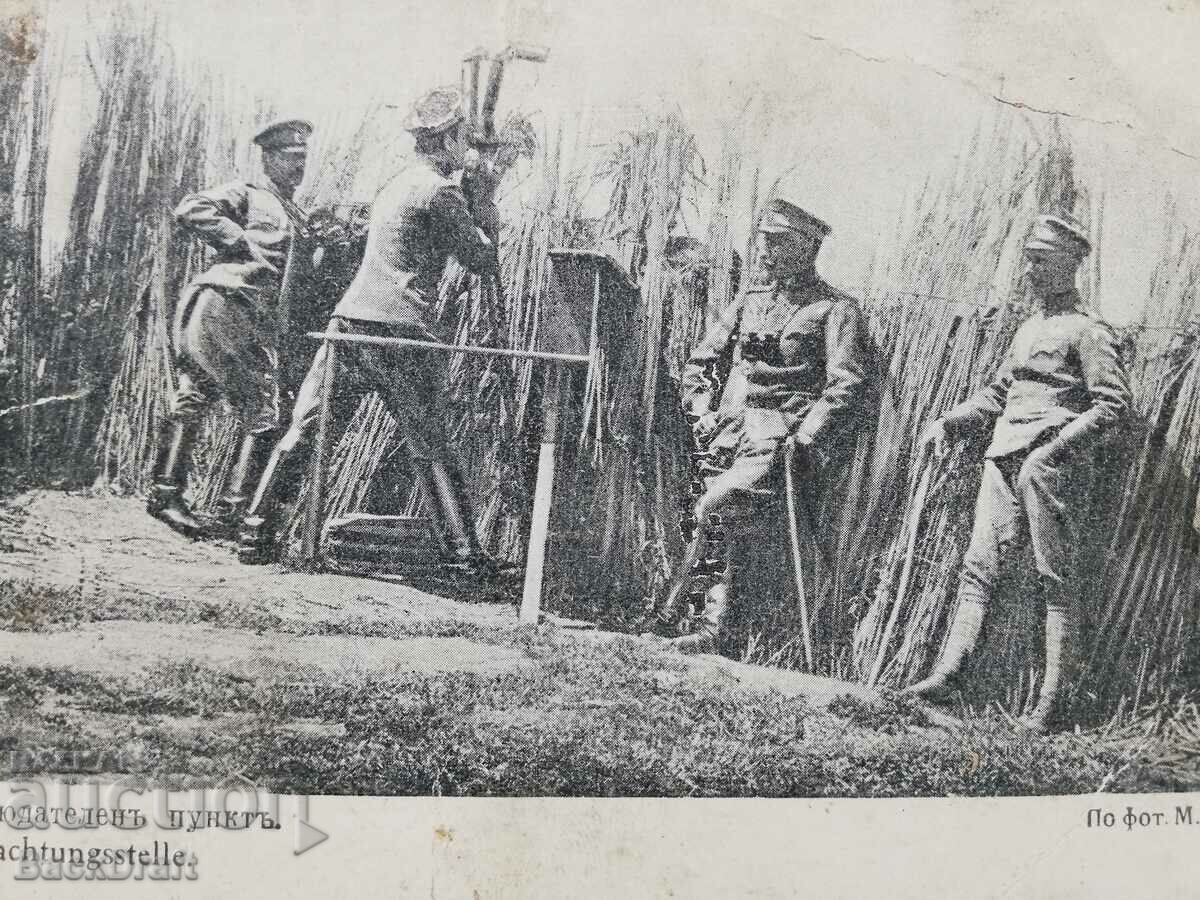 Royal card PSV 4th artillery regiment, Observation post with price 149.00 BGN | € 76.18 Royal card PSV 4th artillery regiment, Observation post with price 149.00 BGN | € 76.18