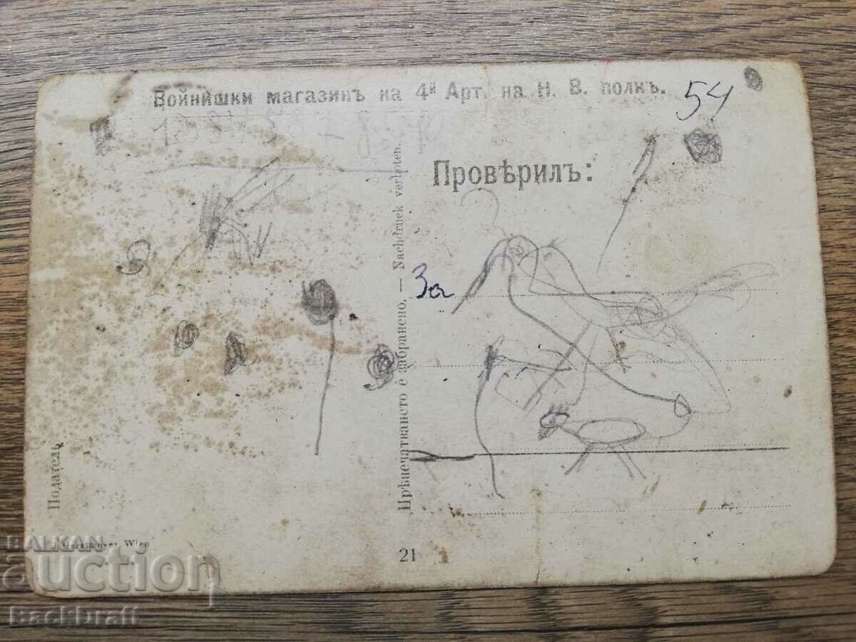 Delivery of Royal card PSV 4th artillery regiment, Observation post Delivery of Royal card PSV 4th artillery regiment, Observation post