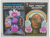 Учението на Дон Хуан / Една... Карлос Кастанеда 1992 г.