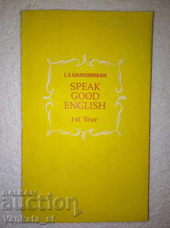 Speak good English. 1st year - L. S. Golovchinskaya