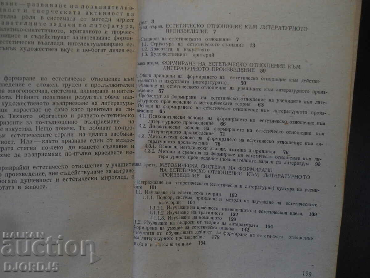 Forming an aesthetic. relation to literary. a work of art with price 2.00 BGN | € 1.02 Forming an aesthetic. relation to literary. a work of art with price 2.00 BGN | € 1.02
