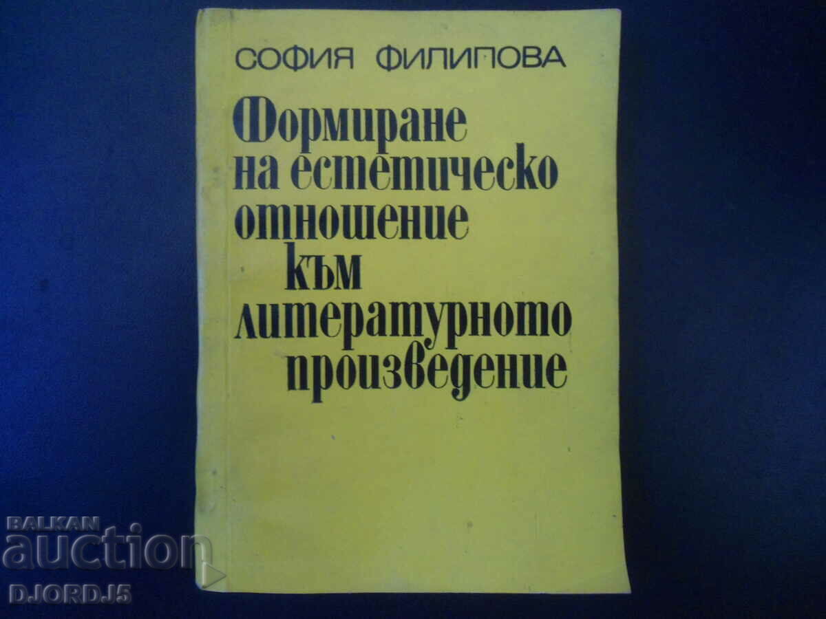 Формиране на естетич. отношение към литературн. произведение