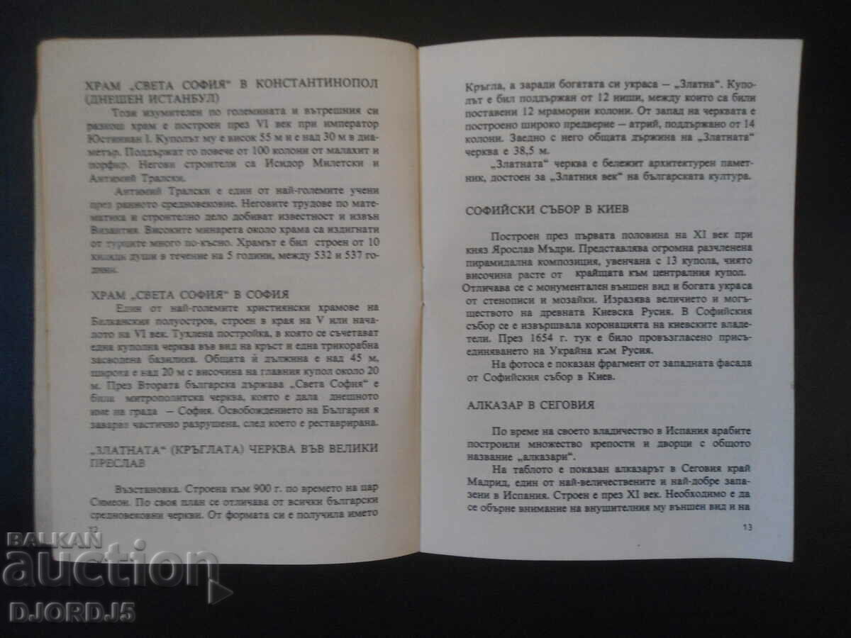 Methodical instructions...on HISTORY OF THE MIDDLE AGES, 6th grade with price 1.00 BGN | € 0.51 Methodical instructions...on HISTORY OF THE MIDDLE AGES, 6th grade with price 1.00 BGN | € 0.51