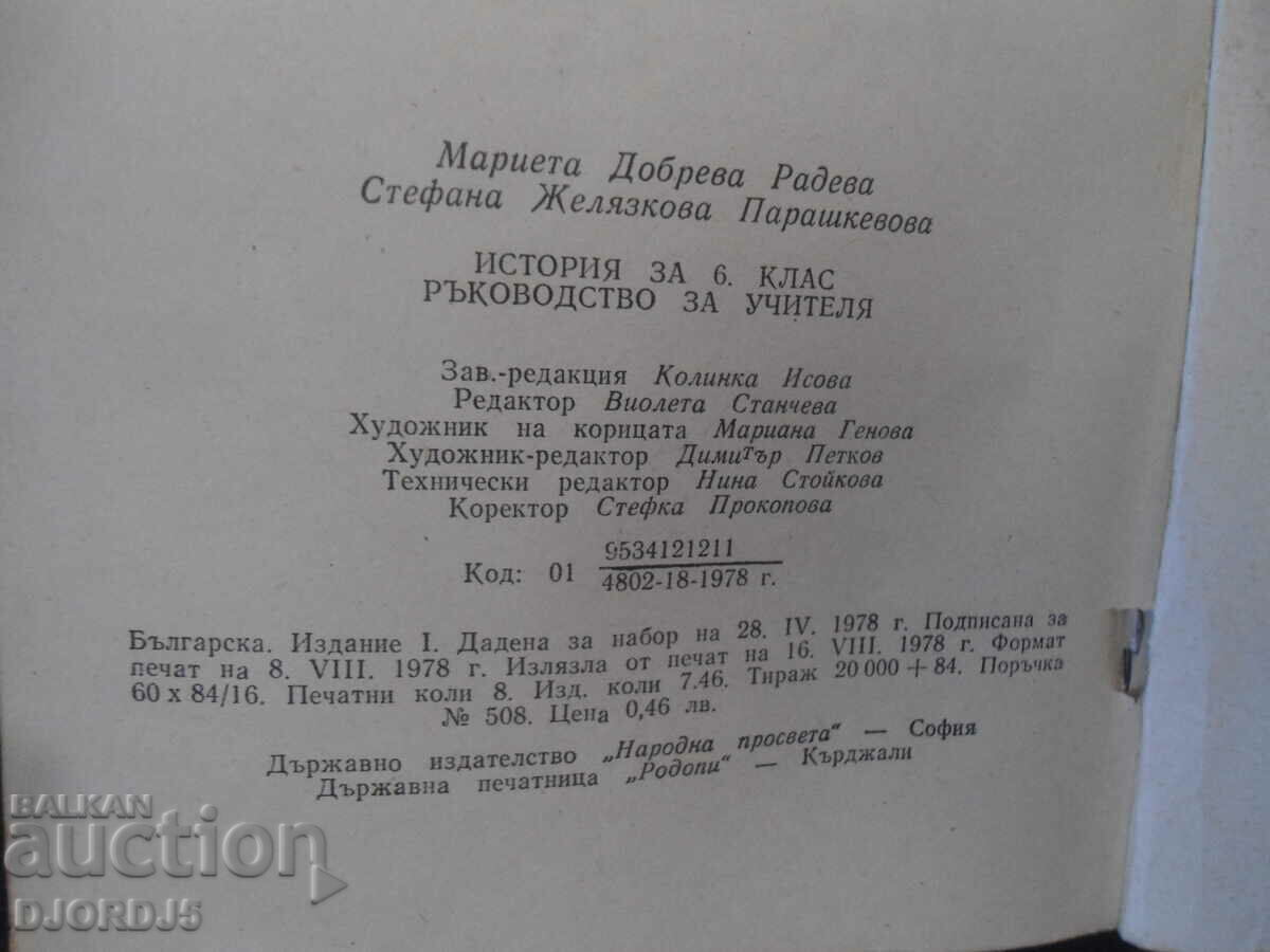 Auction Guide for the 6th grade HISTORY teacher Auction Guide for the 6th grade HISTORY teacher