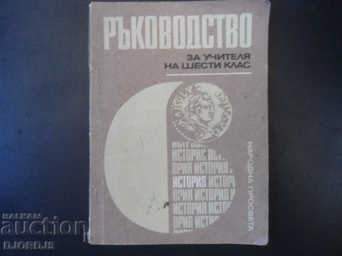 Ghid pentru profesorul de ISTORIE clasa a VI-a