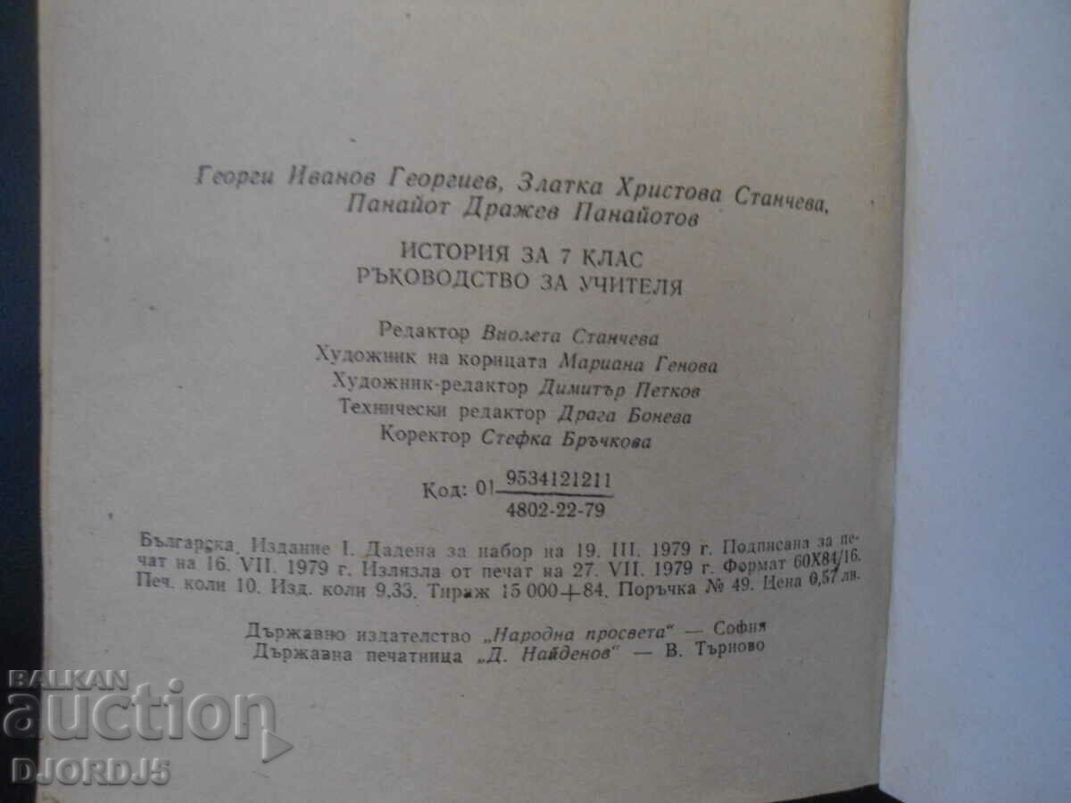 Delivery of Guide for the 7th grade HISTORY teacher Delivery of Guide for the 7th grade HISTORY teacher