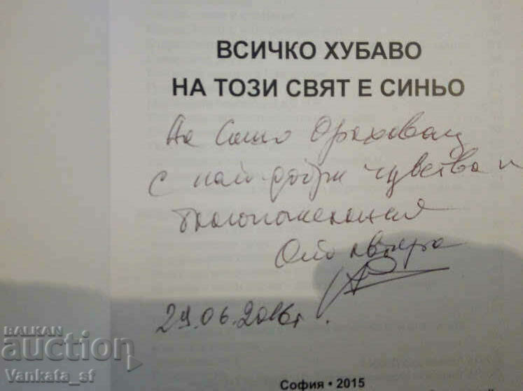 Everything good in this world is blue - Alexander Dobrev with price 38.00 BGN | € 19.43 Everything good in this world is blue - Alexander Dobrev with price 38.00 BGN | € 19.43