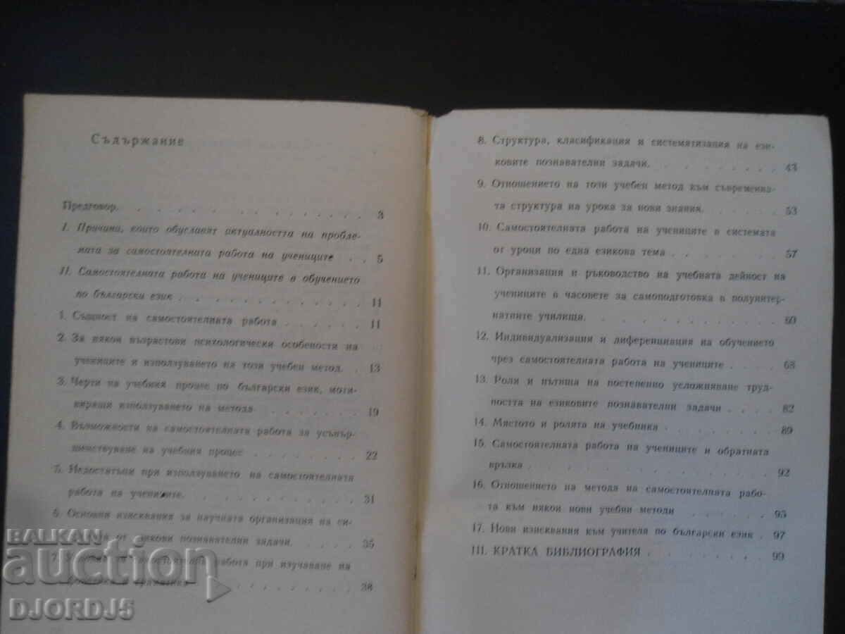Independent work in BULGARIAN LANGUAGE learning with price 3.00 BGN | € 1.53 Independent work in BULGARIAN LANGUAGE learning with price 3.00 BGN | € 1.53