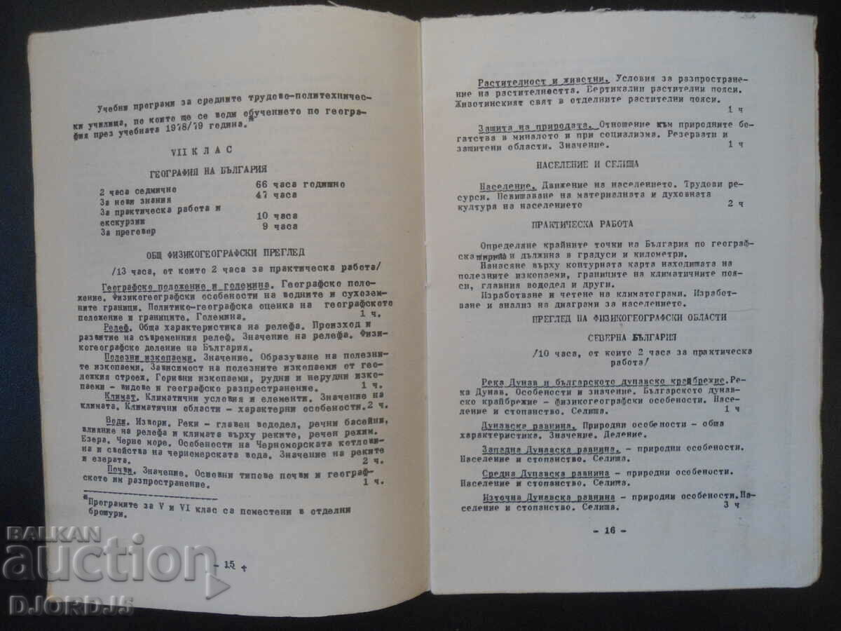 Auction Appendix to the instruction...of upbringing. work, GEOGRAPHY Auction Appendix to the instruction...of upbringing. work, GEOGRAPHY