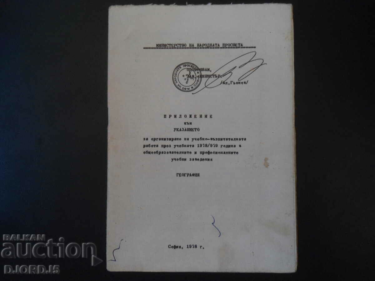 Παράρτημα στην οδηγία...του ανατροφή. εργασία, ΓΕΩΓΡΑΦΙΑ